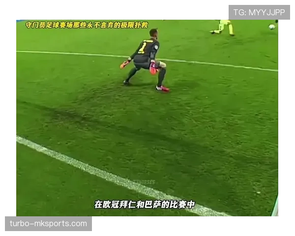 奥布拉克密集防守下连续极限扑救解析